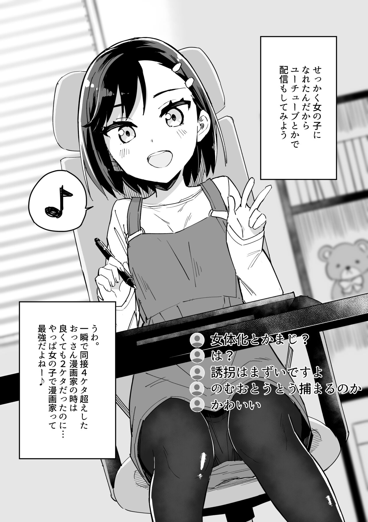 [牛乳のみお] 漫画家がTSしたらやること