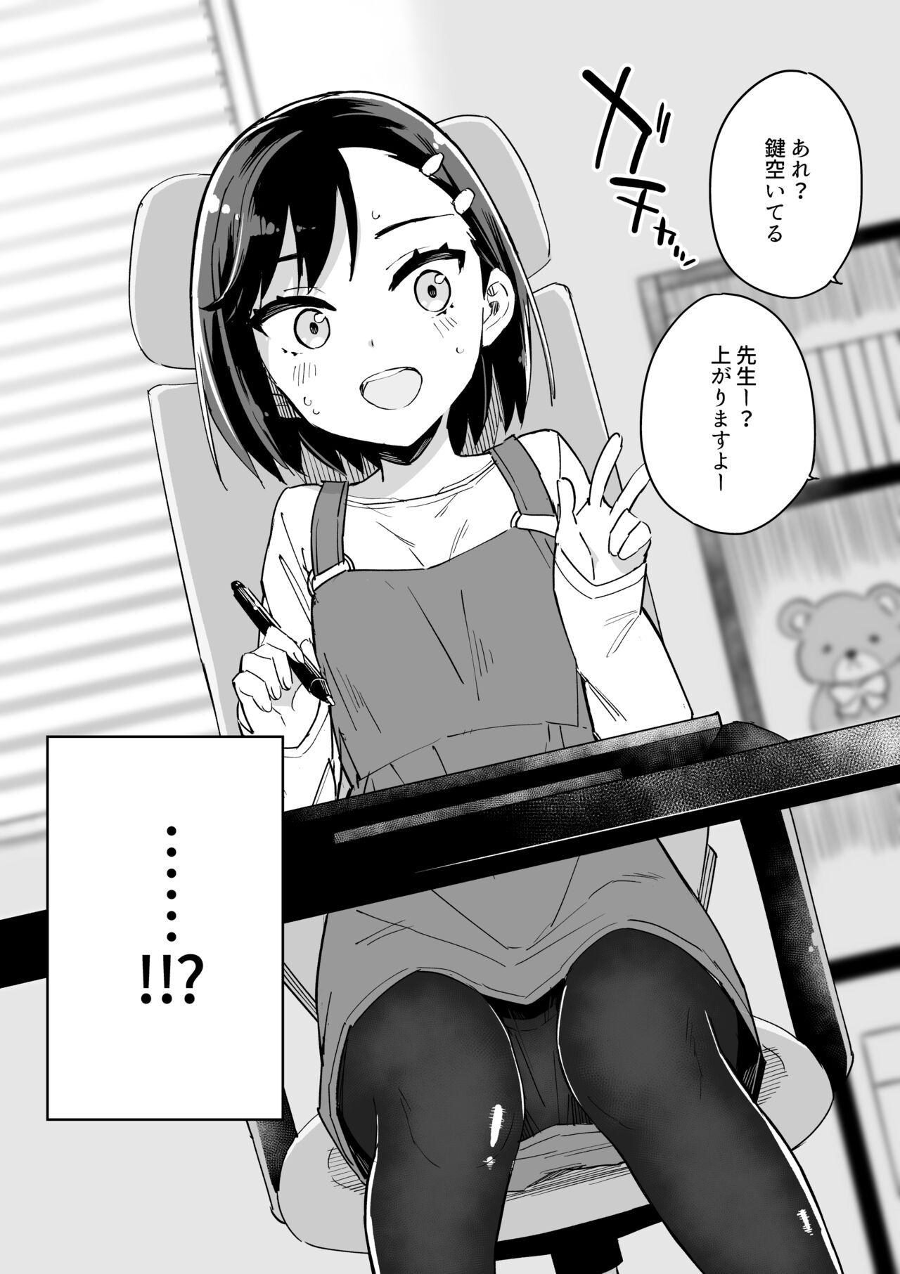 [牛乳のみお] 漫画家がTSしたらやること