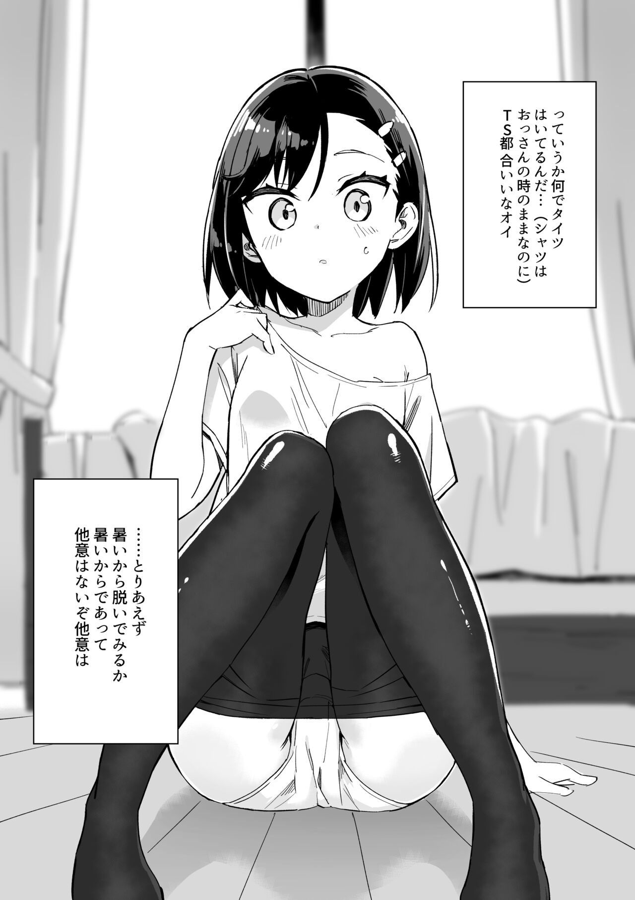 [牛乳のみお] 漫画家がTSしたらやること