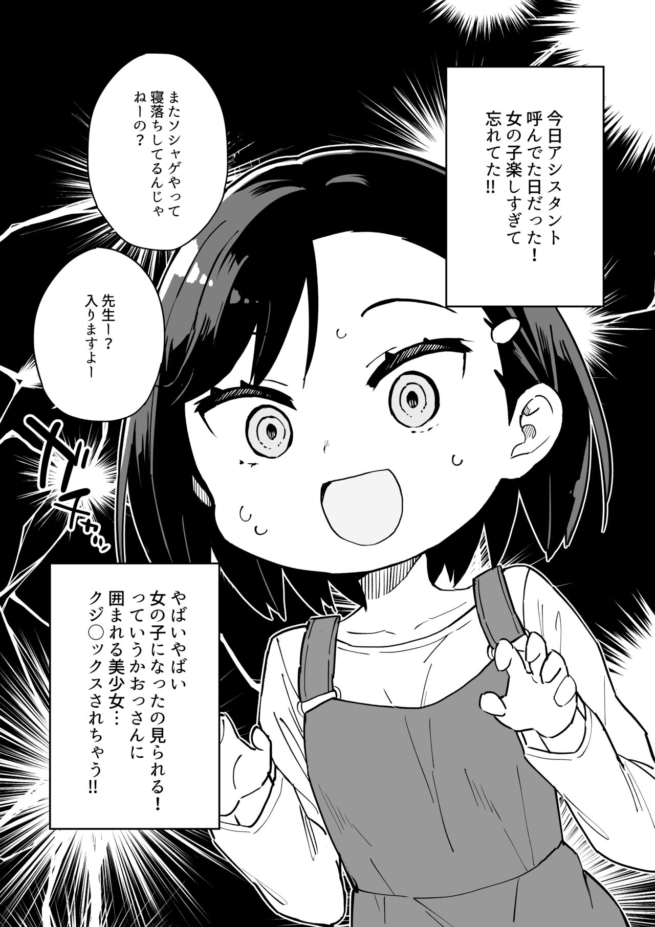 [牛乳のみお] 漫画家がTSしたらやること