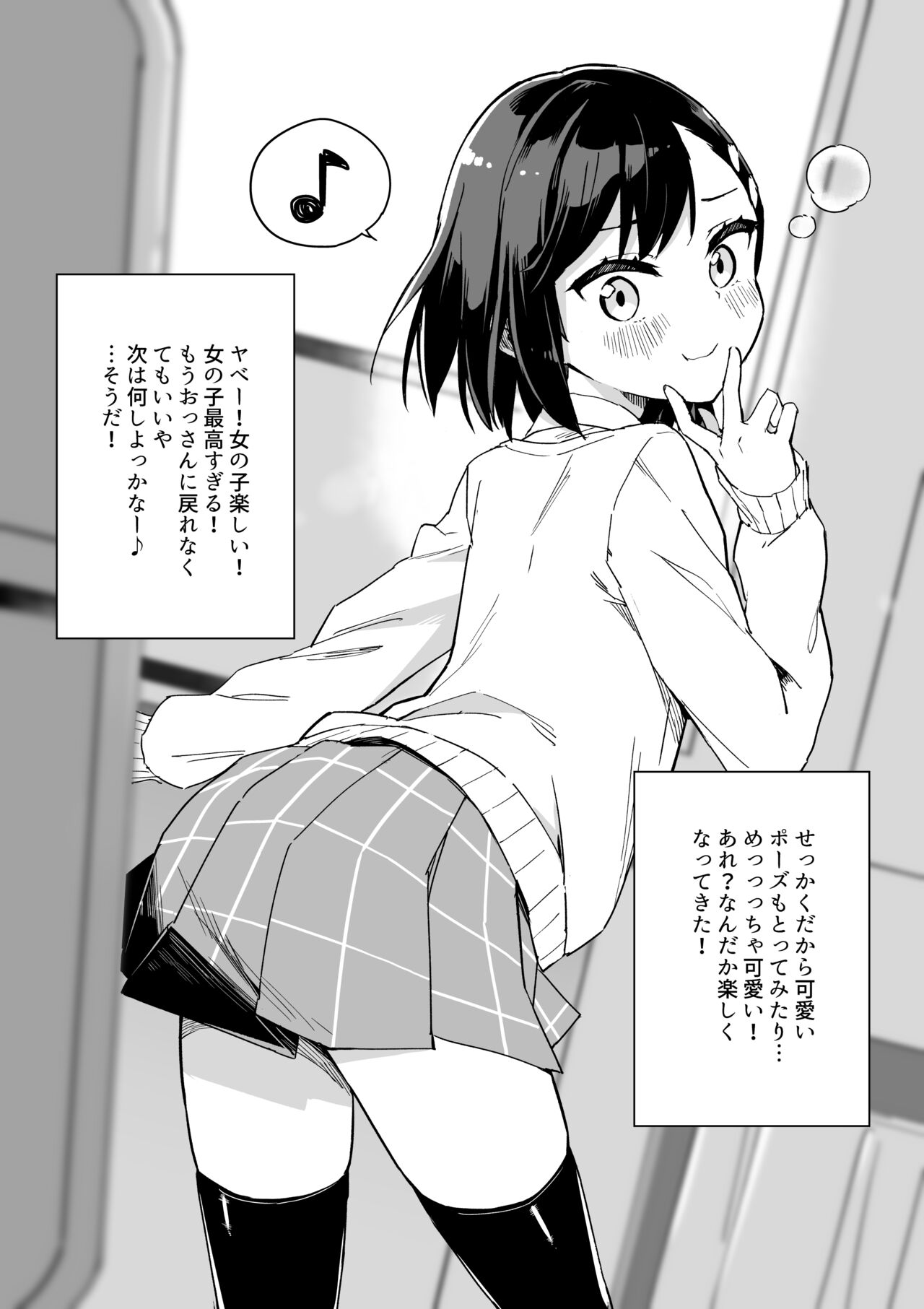 [牛乳のみお] 漫画家がTSしたらやること