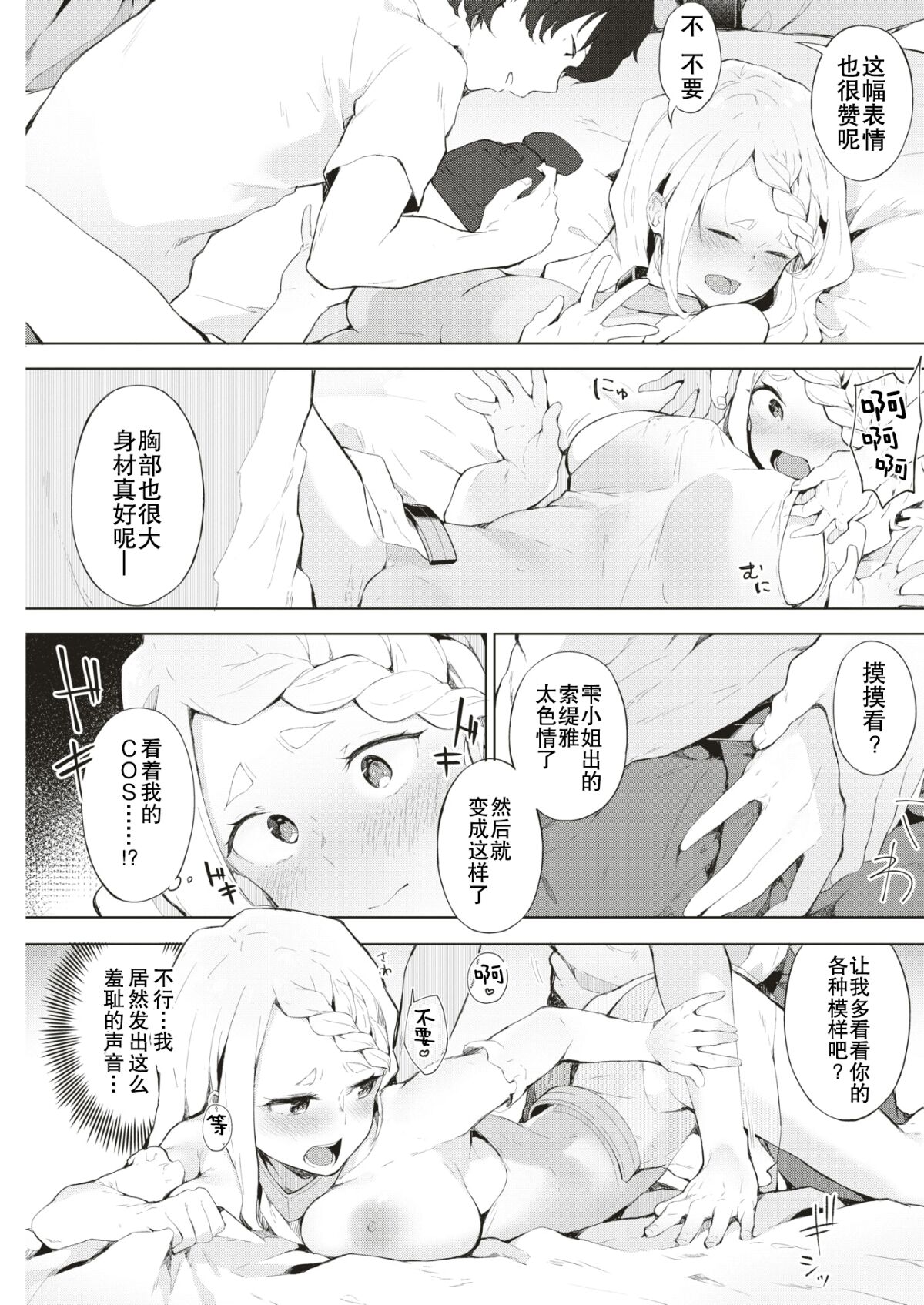 [ゆずのきいち] 私じゃないわたし (COMIC 快楽天 2018年8月号) [中国翻訳]