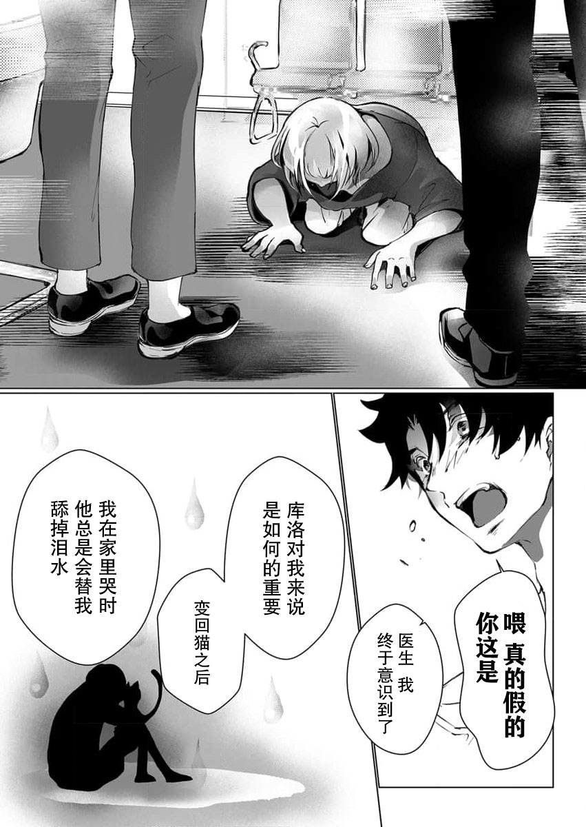 [ヒロメチサ]黒猫彼氏～発情期ケモノの絶倫Hにご注意！！～ 第1-5話 [中国翻訳]