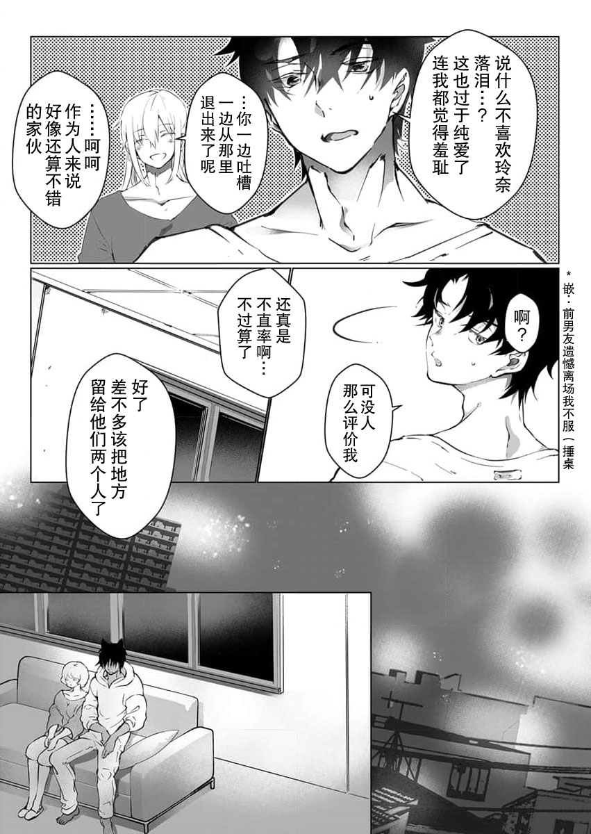 [ヒロメチサ]黒猫彼氏～発情期ケモノの絶倫Hにご注意！！～ 第1-5話 [中国翻訳]