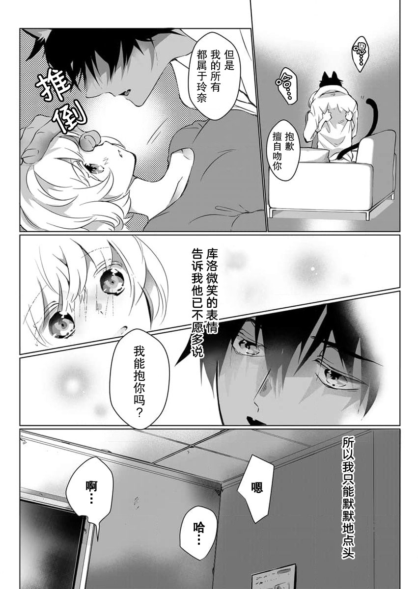 [ヒロメチサ]黒猫彼氏～発情期ケモノの絶倫Hにご注意！！～ 第1-5話 [中国翻訳]