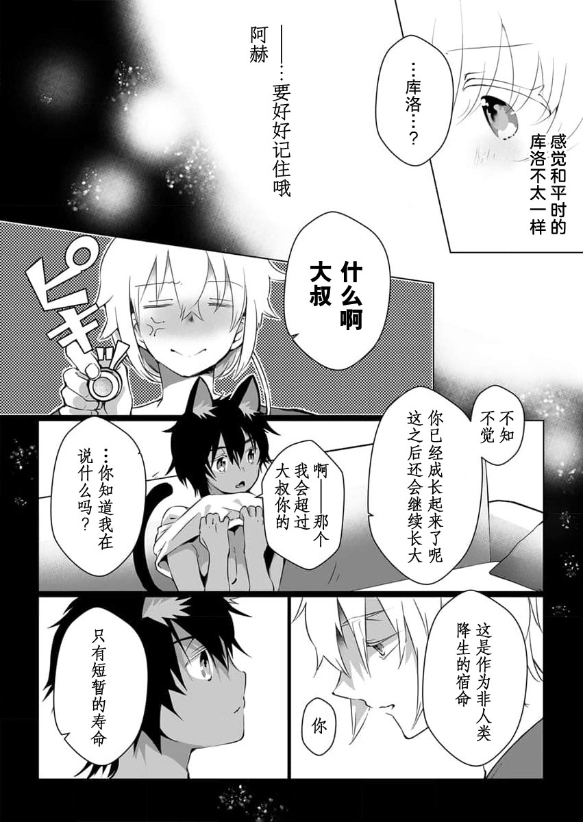 [ヒロメチサ]黒猫彼氏～発情期ケモノの絶倫Hにご注意！！～ 第1-5話 [中国翻訳]