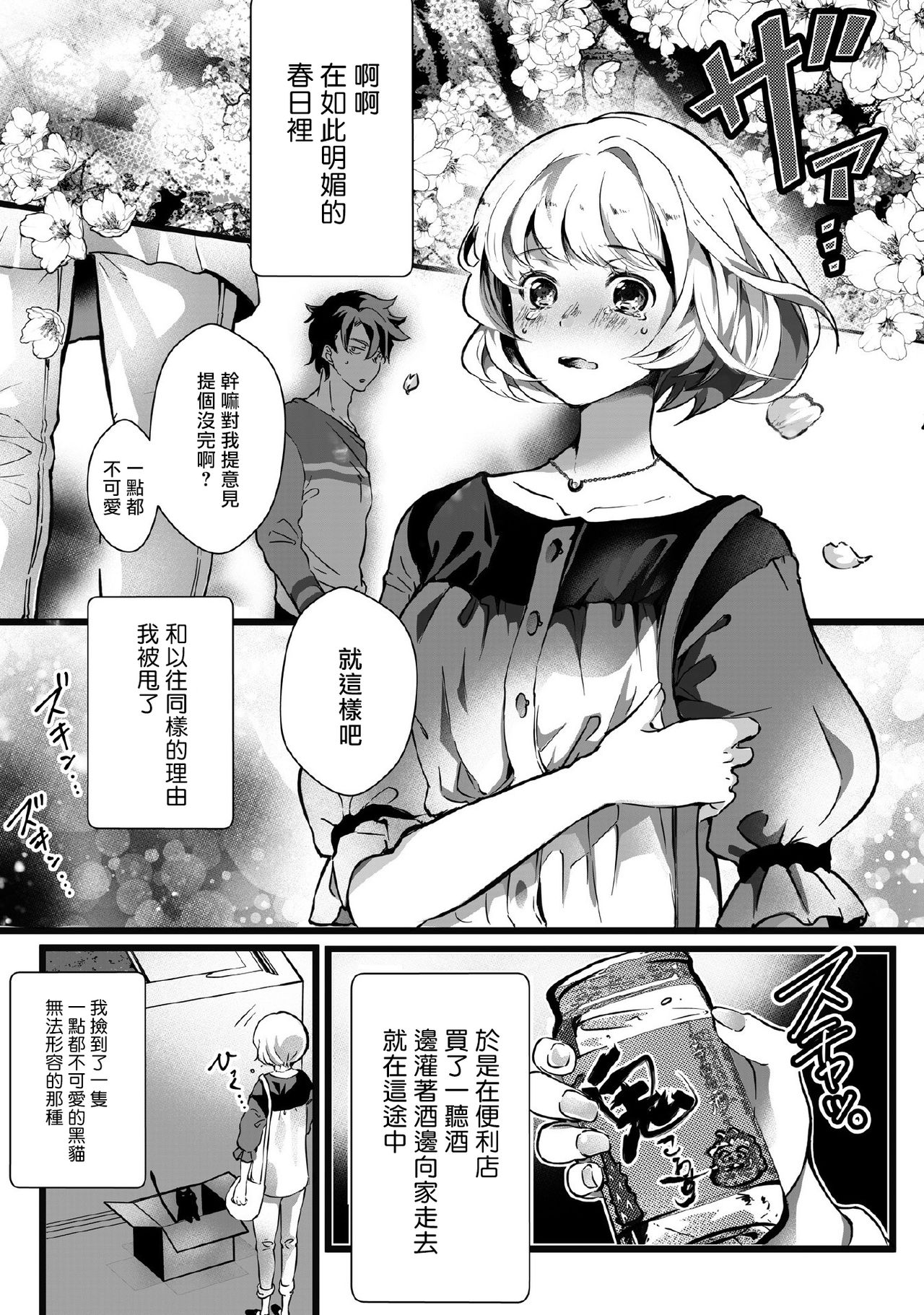 [ヒロメチサ]黒猫彼氏～発情期ケモノの絶倫Hにご注意！！～ 第1-5話 [中国翻訳]