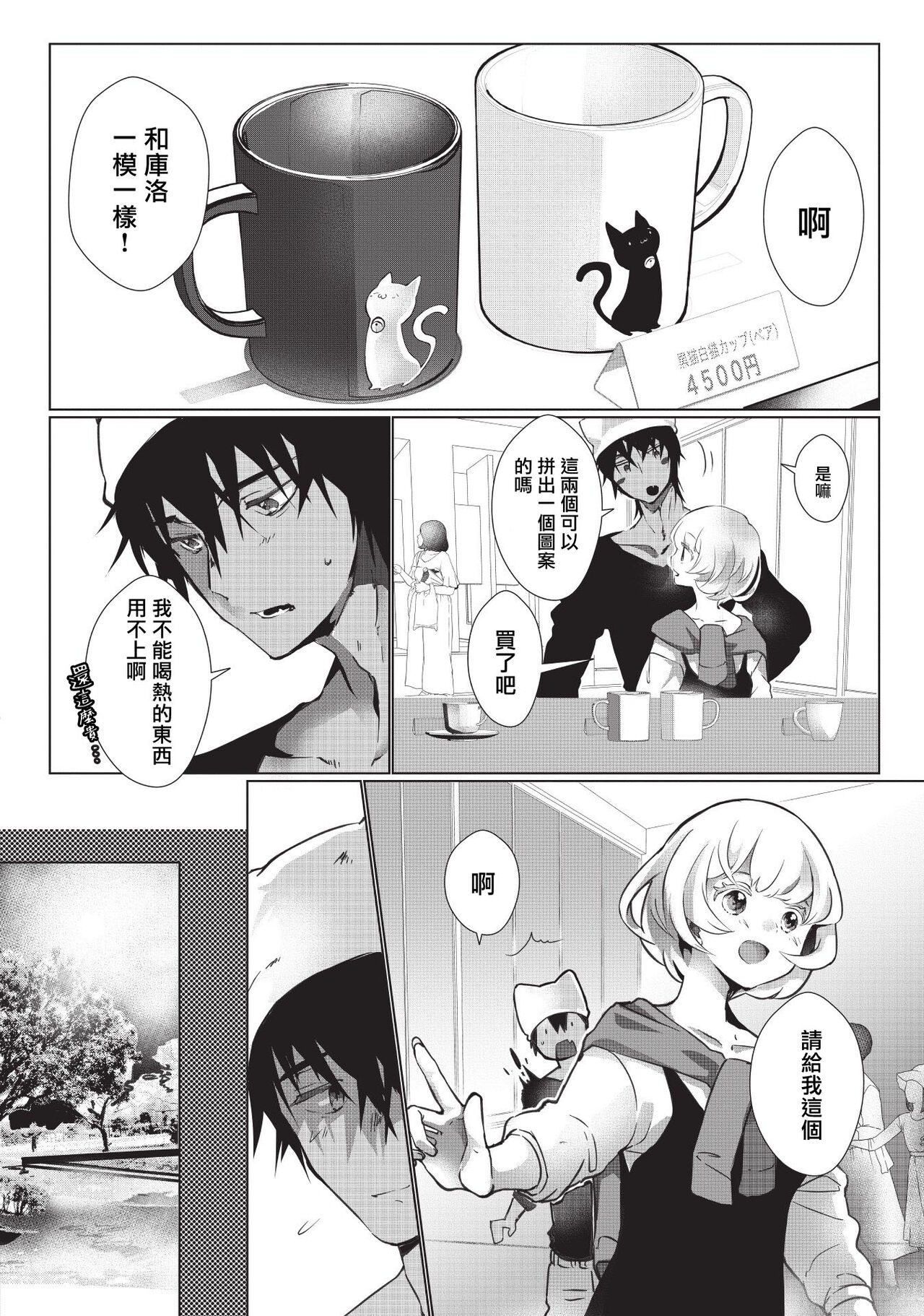 [ヒロメチサ]黒猫彼氏～発情期ケモノの絶倫Hにご注意！！～ 第1-5話 [中国翻訳]