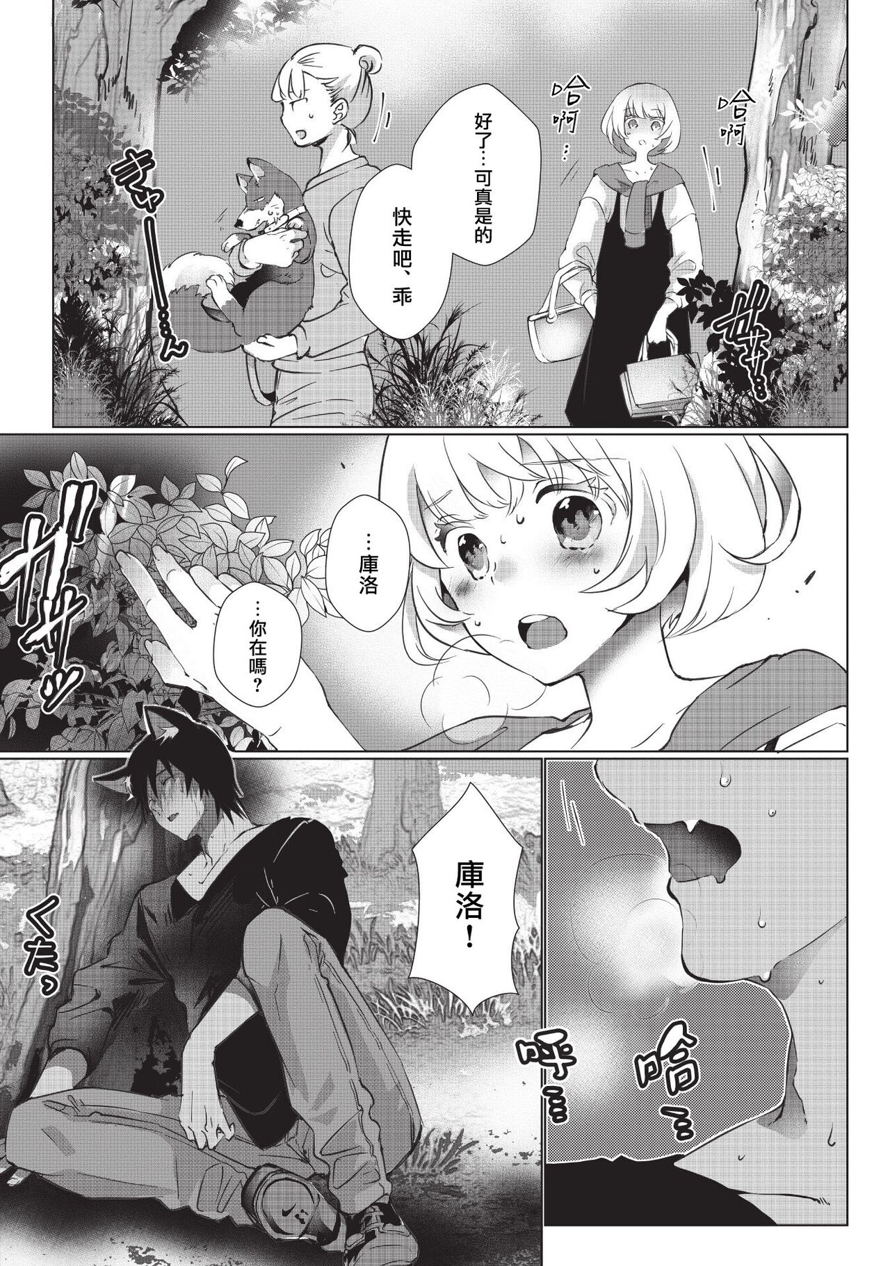 [ヒロメチサ]黒猫彼氏～発情期ケモノの絶倫Hにご注意！！～ 第1-5話 [中国翻訳]