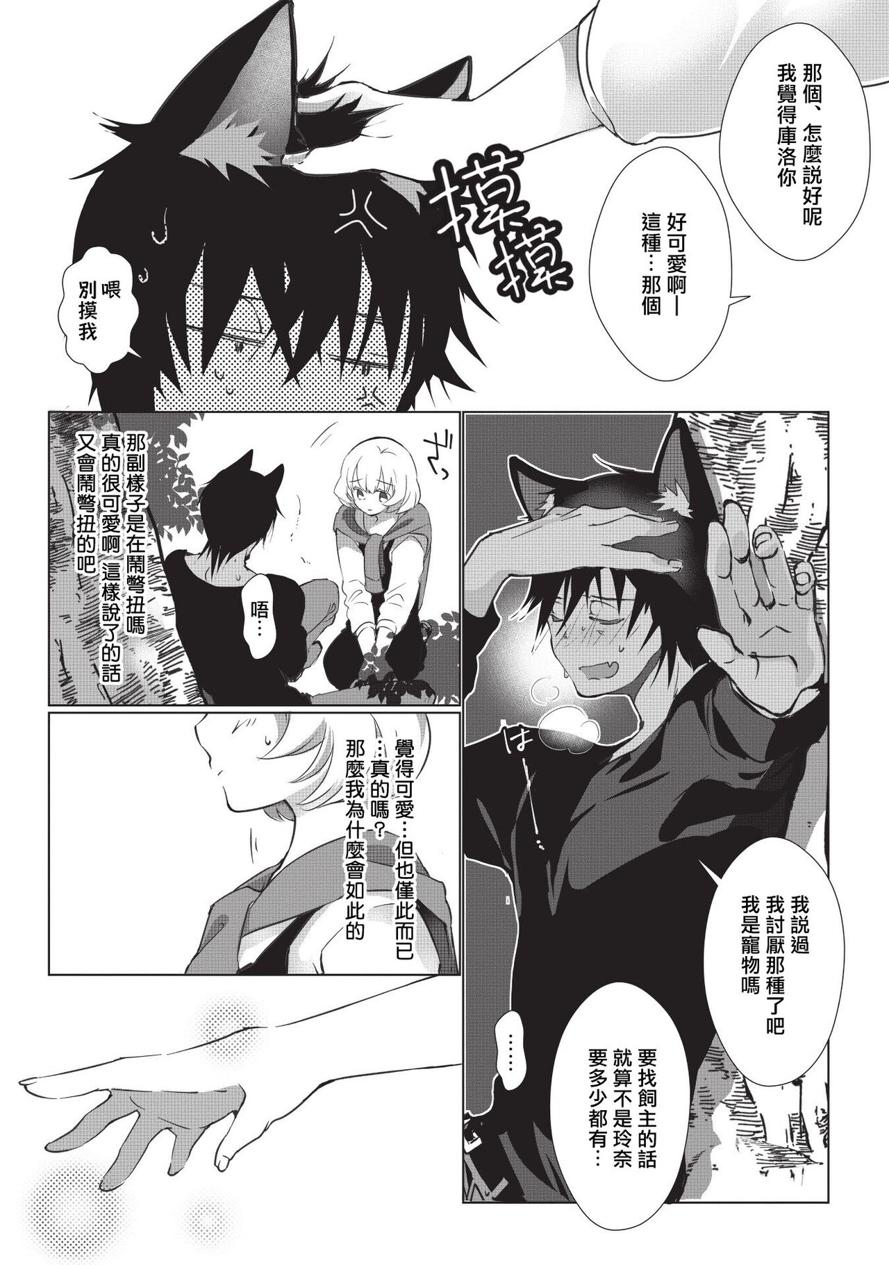 [ヒロメチサ]黒猫彼氏～発情期ケモノの絶倫Hにご注意！！～ 第1-5話 [中国翻訳]
