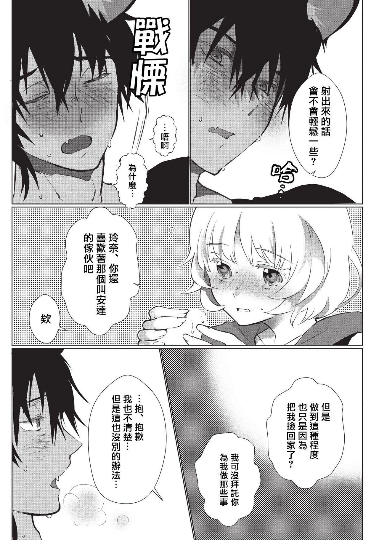 [ヒロメチサ]黒猫彼氏～発情期ケモノの絶倫Hにご注意！！～ 第1-5話 [中国翻訳]