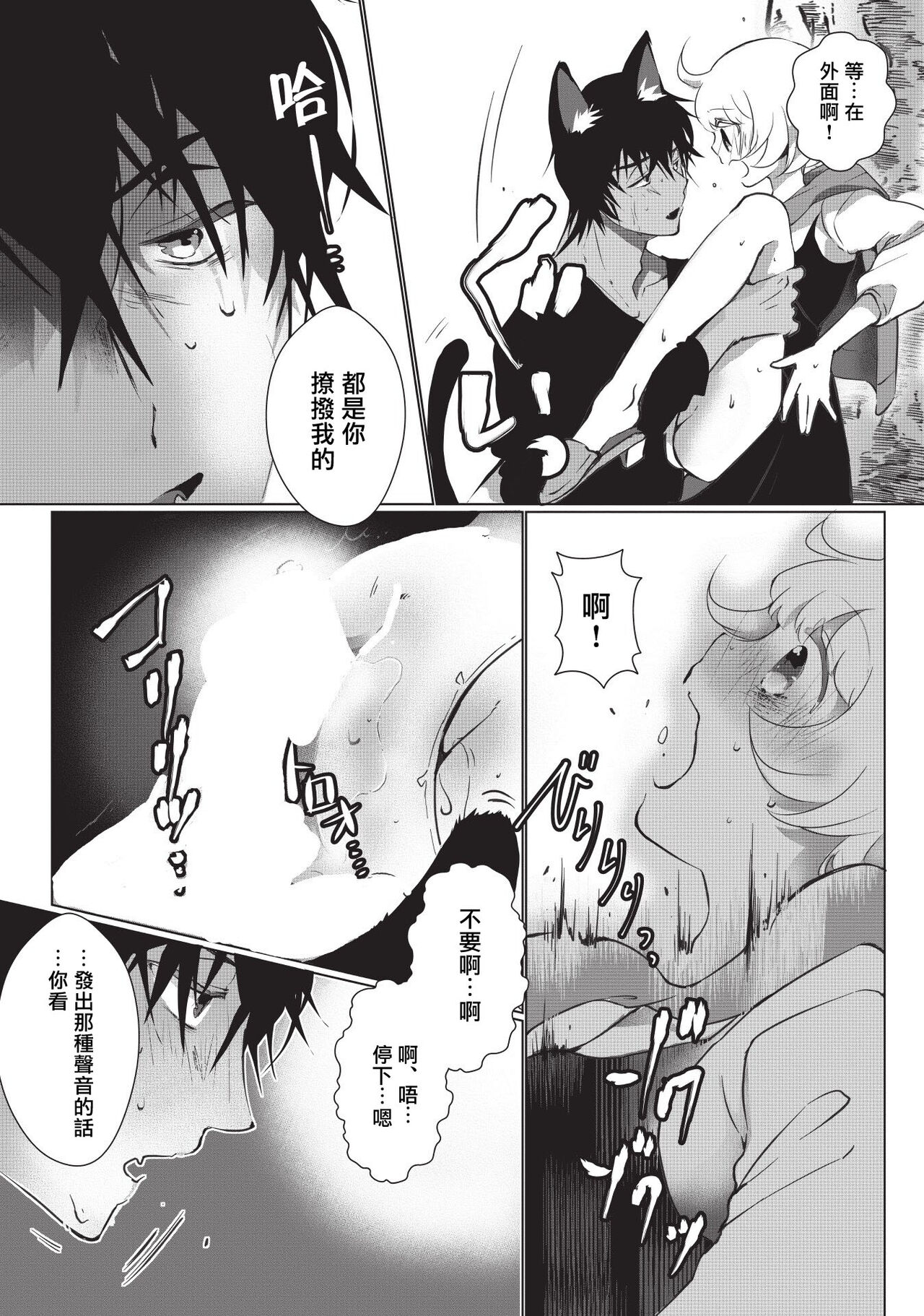 [ヒロメチサ]黒猫彼氏～発情期ケモノの絶倫Hにご注意！！～ 第1-5話 [中国翻訳]