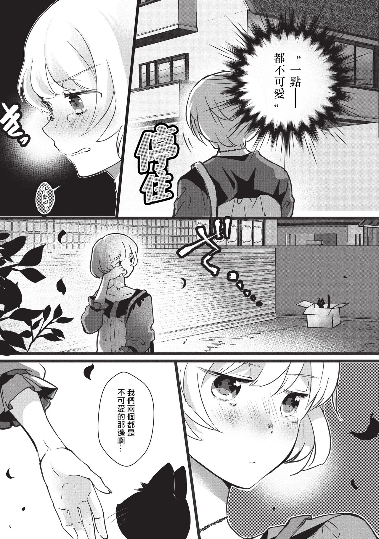 [ヒロメチサ]黒猫彼氏～発情期ケモノの絶倫Hにご注意！！～ 第1-5話 [中国翻訳]