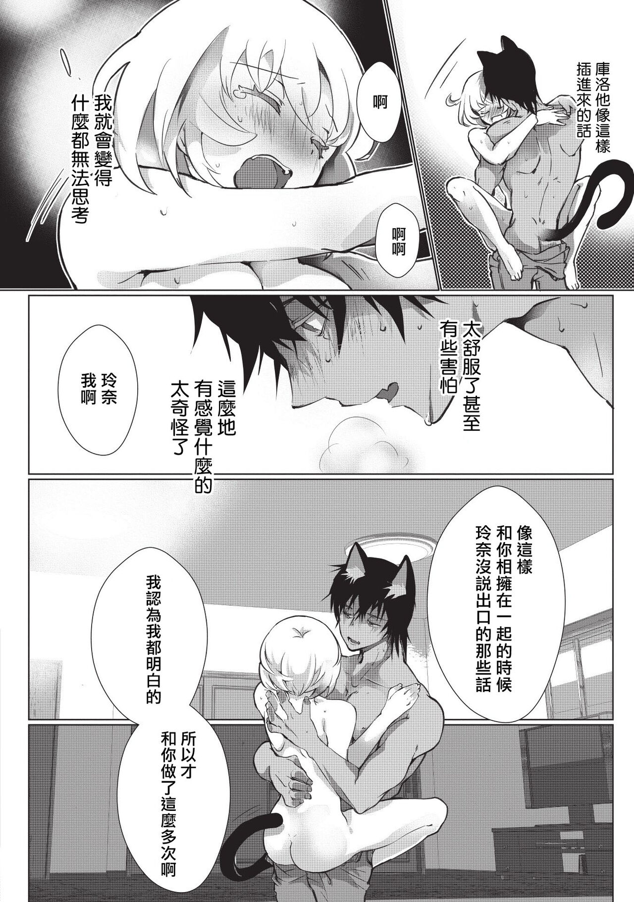 [ヒロメチサ]黒猫彼氏～発情期ケモノの絶倫Hにご注意！！～ 第1-5話 [中国翻訳]