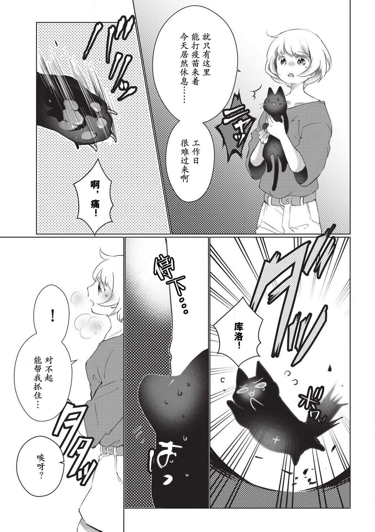 [ヒロメチサ]黒猫彼氏～発情期ケモノの絶倫Hにご注意！！～ 第1-5話 [中国翻訳]