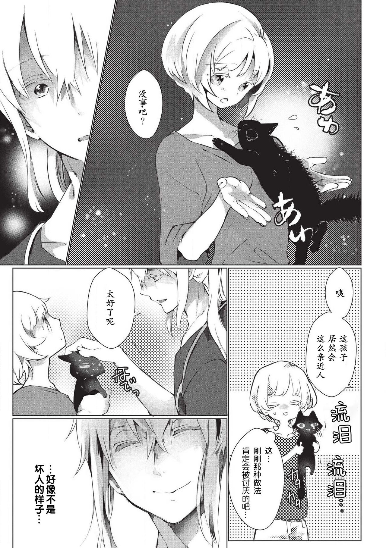 [ヒロメチサ]黒猫彼氏～発情期ケモノの絶倫Hにご注意！！～ 第1-5話 [中国翻訳]