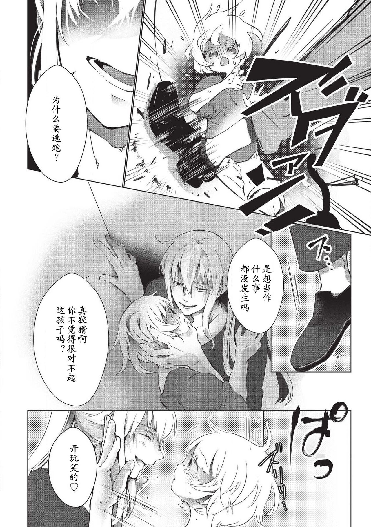 [ヒロメチサ]黒猫彼氏～発情期ケモノの絶倫Hにご注意！！～ 第1-5話 [中国翻訳]
