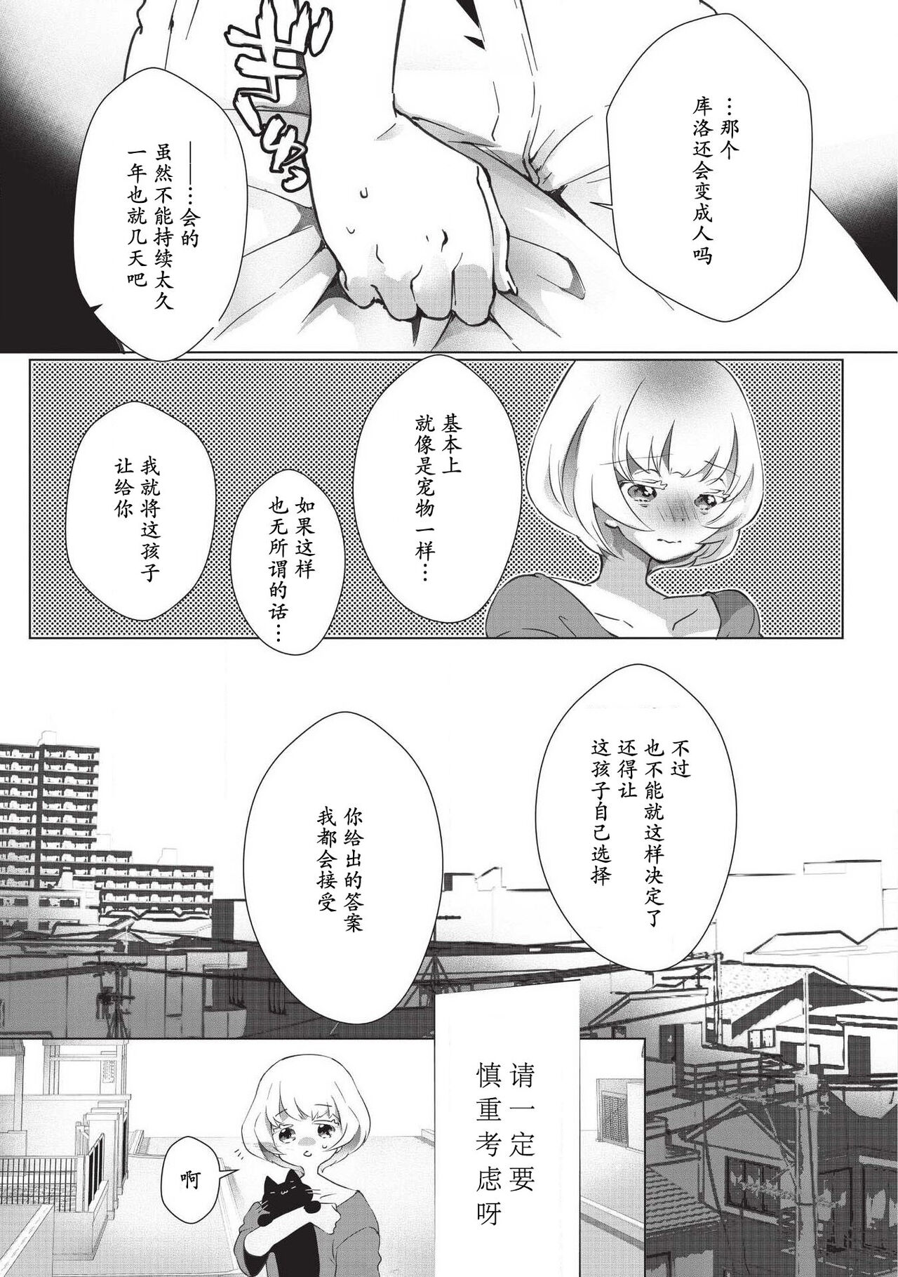 [ヒロメチサ]黒猫彼氏～発情期ケモノの絶倫Hにご注意！！～ 第1-5話 [中国翻訳]