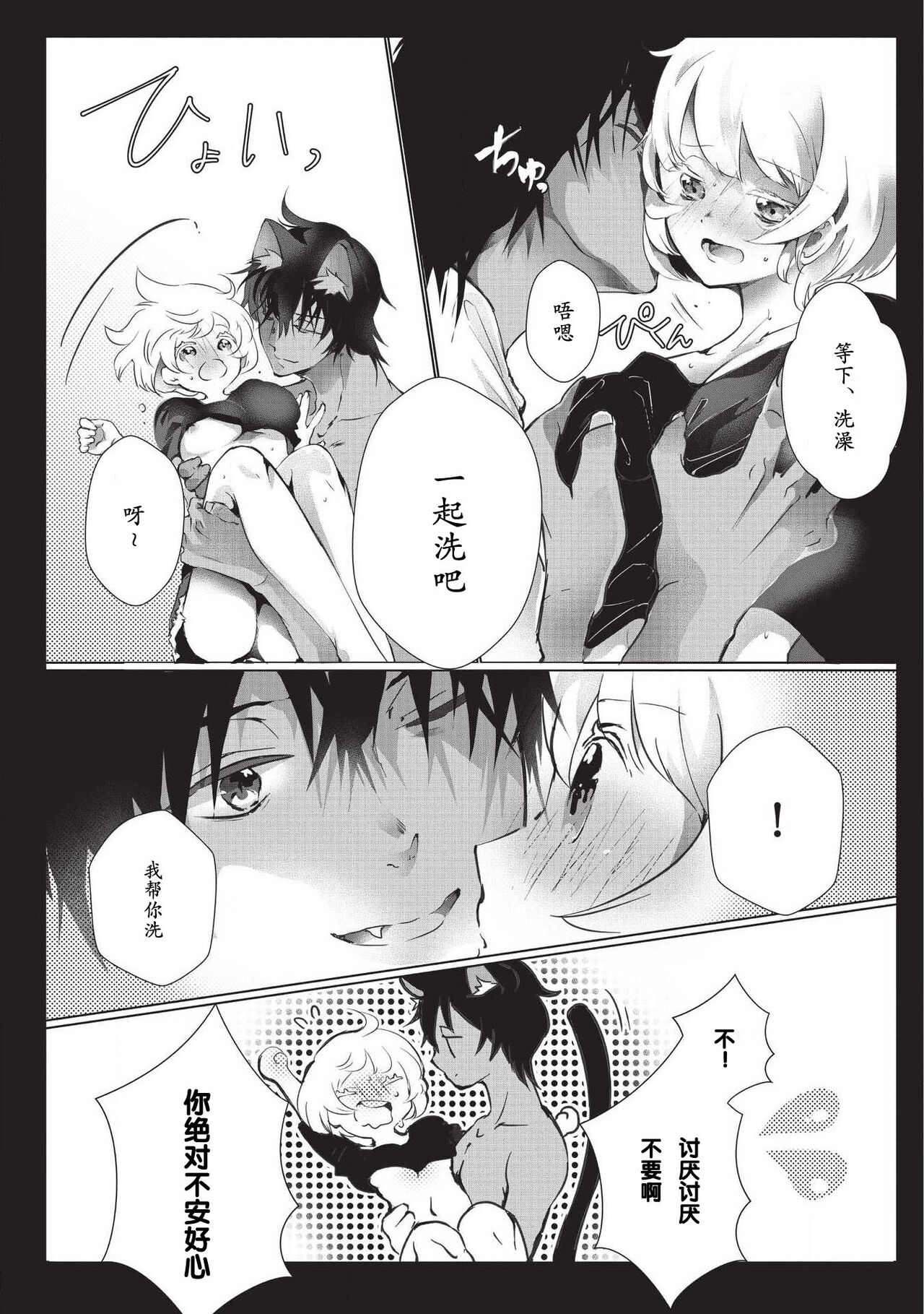 [ヒロメチサ]黒猫彼氏～発情期ケモノの絶倫Hにご注意！！～ 第1-5話 [中国翻訳]