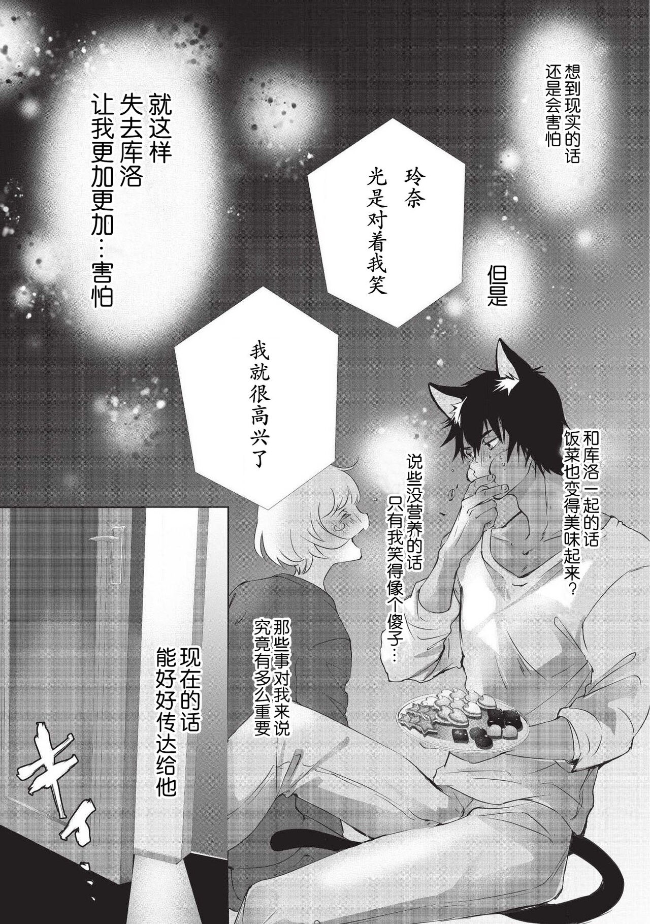 [ヒロメチサ]黒猫彼氏～発情期ケモノの絶倫Hにご注意！！～ 第1-5話 [中国翻訳]