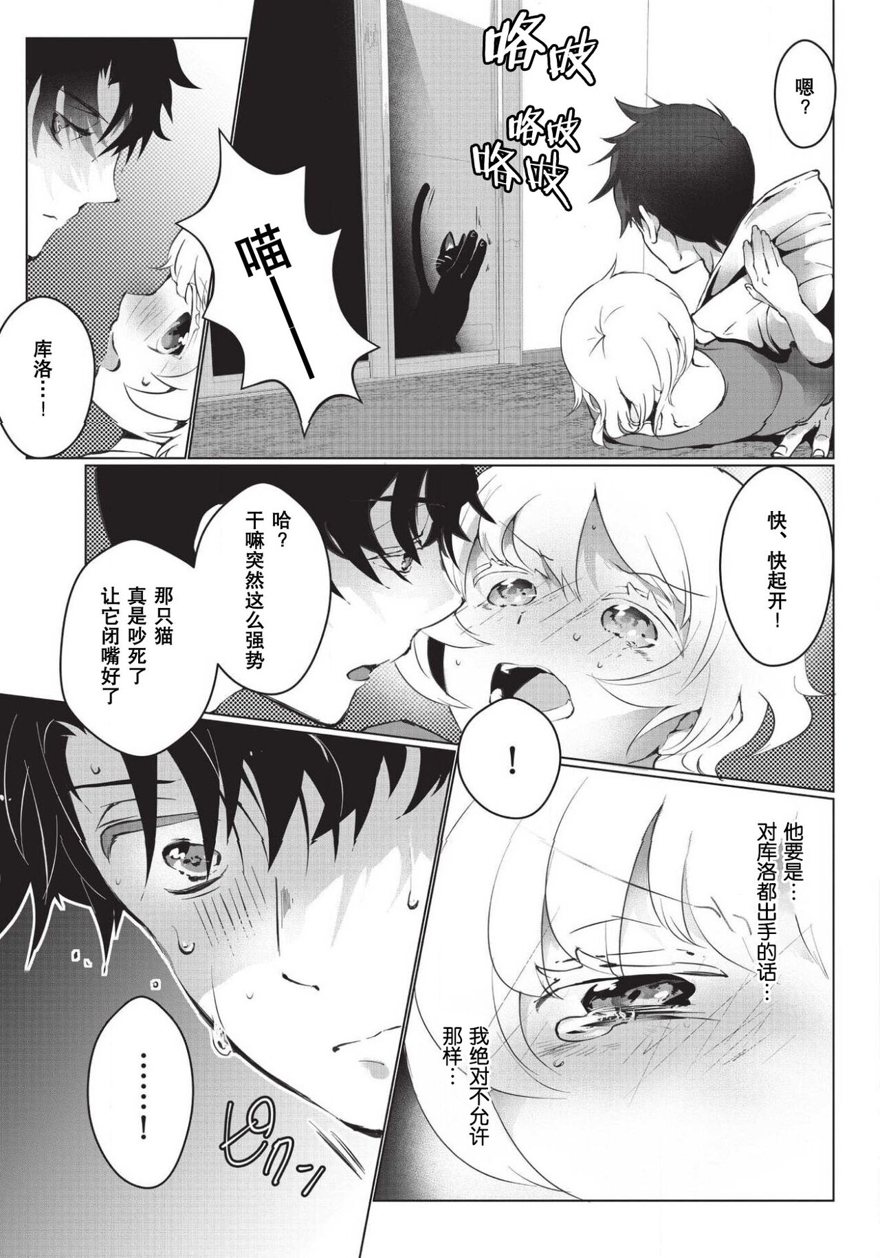 [ヒロメチサ]黒猫彼氏～発情期ケモノの絶倫Hにご注意！！～ 第1-5話 [中国翻訳]