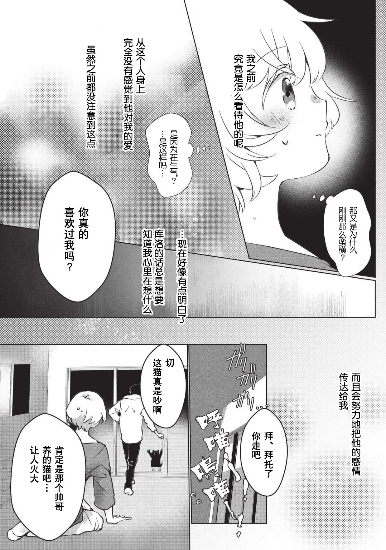 [ヒロメチサ]黒猫彼氏～発情期ケモノの絶倫Hにご注意！！～ 第1-5話 [中国翻訳]