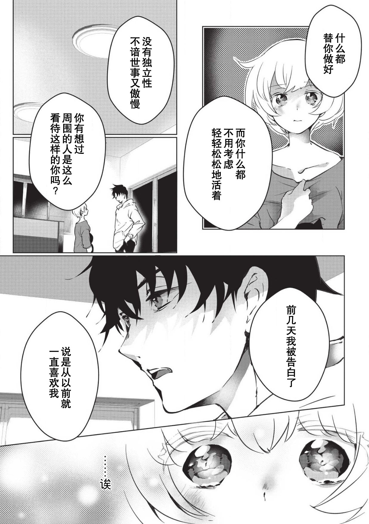 [ヒロメチサ]黒猫彼氏～発情期ケモノの絶倫Hにご注意！！～ 第1-5話 [中国翻訳]