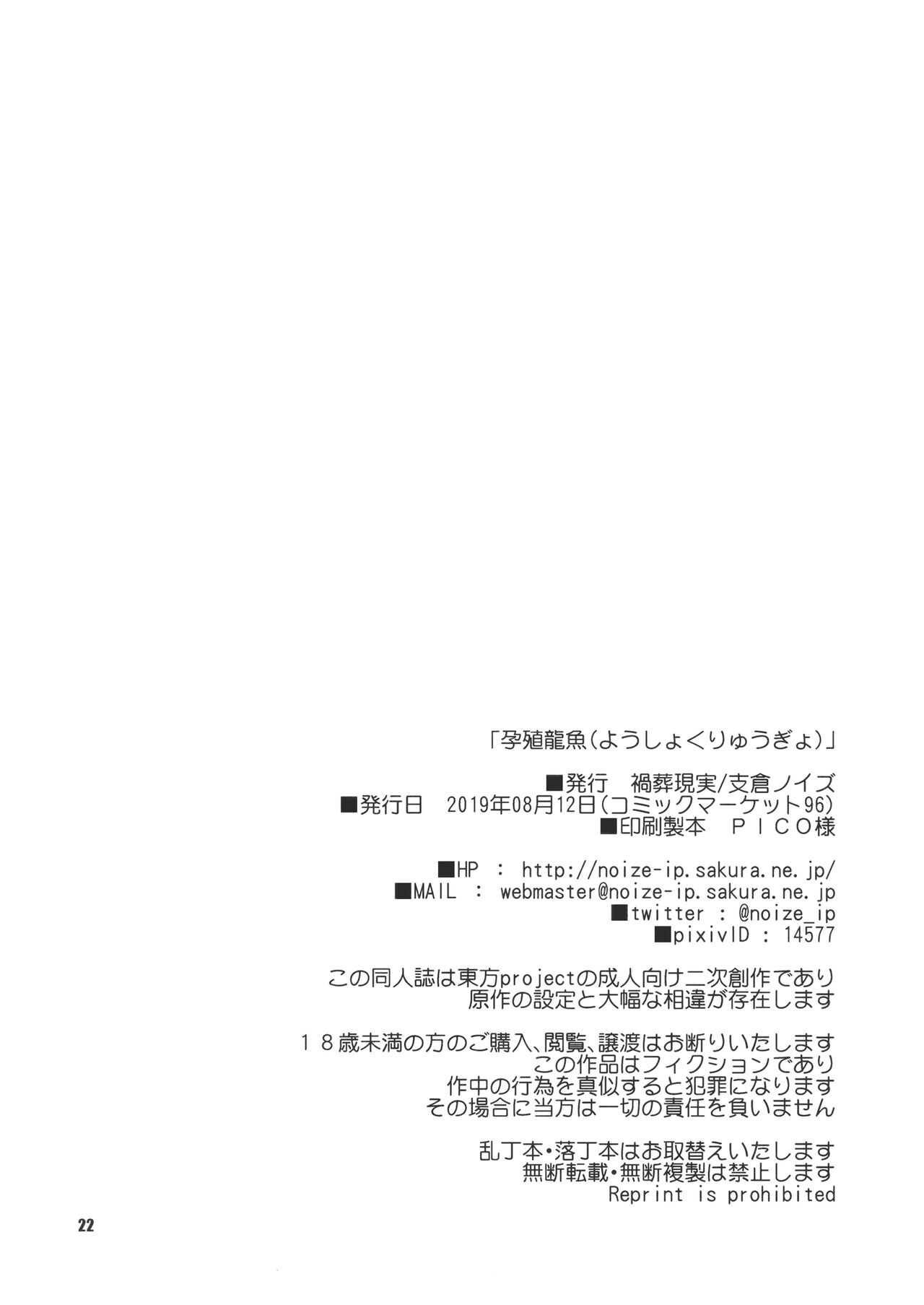 (C96) [禍葬現実 (支倉ノイズ)] 孕殖龍魚 (東方Project) [中国翻訳]