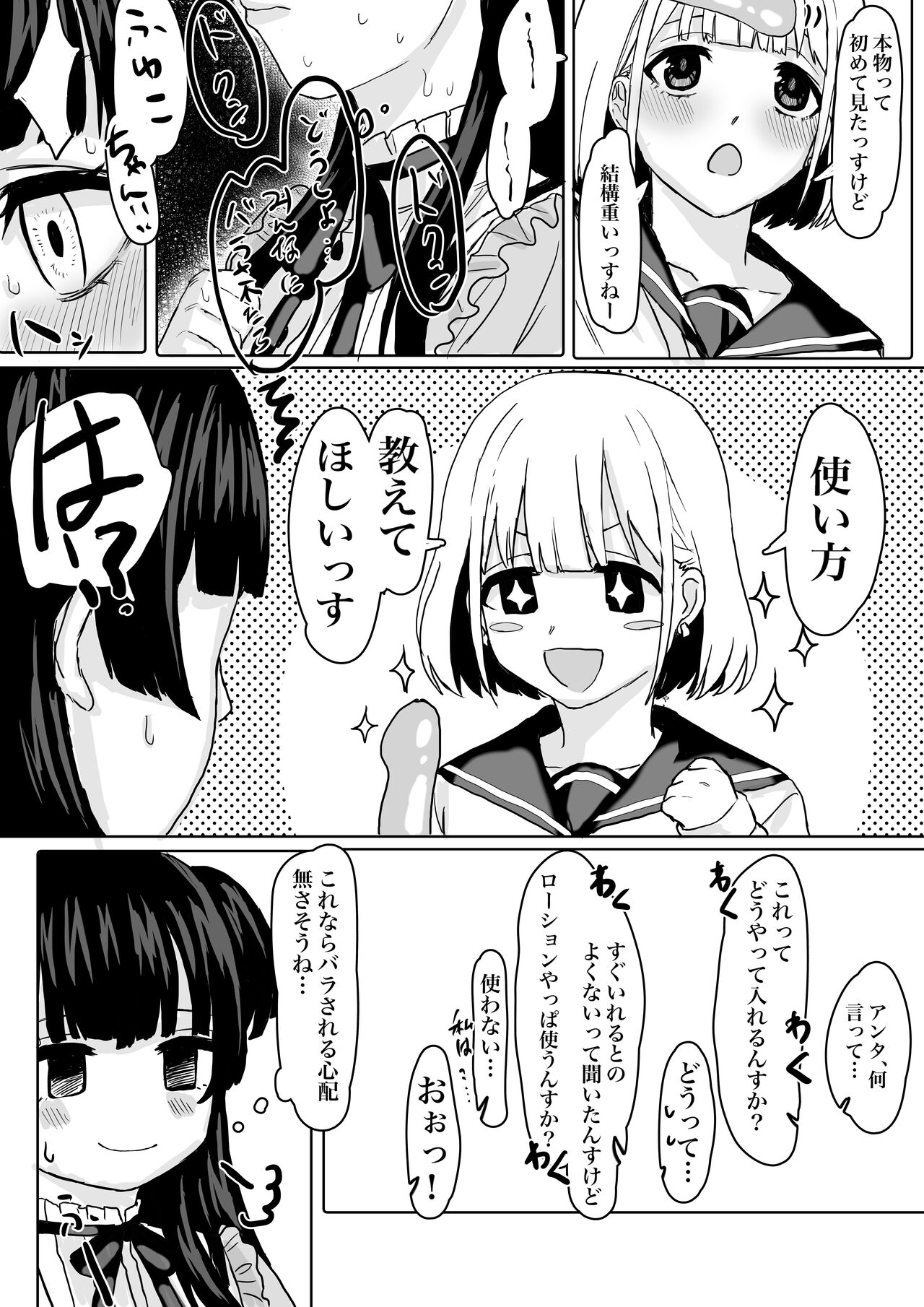 [シャコぱんち] 「教えてほしいっす！」ふゆあさ百合 (アイドルマスター シャイニーカラーズ)