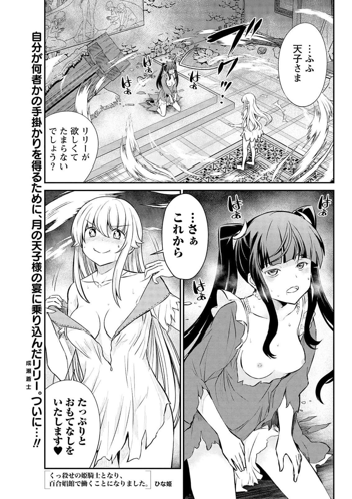 [ひな姫] くっ殺せの姫騎士となり、百合娼館で働くことになりました。 第15話