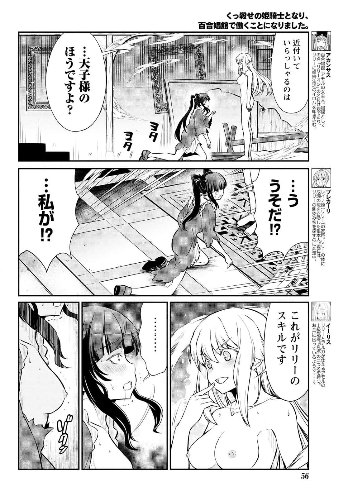 [ひな姫] くっ殺せの姫騎士となり、百合娼館で働くことになりました。 第15話