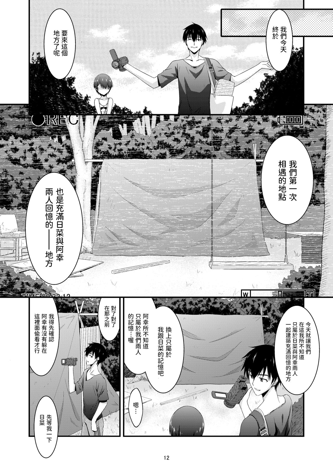 [こうや堂 (みずきえいむ)] あの子がアイツのオモチャになった日 菅崎日菜編 AFTER [中国翻訳] [DL版]