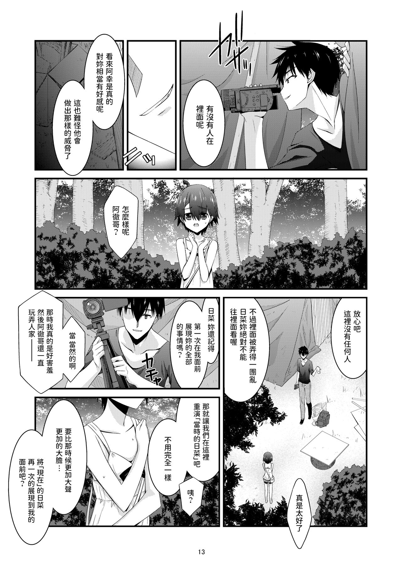 [こうや堂 (みずきえいむ)] あの子がアイツのオモチャになった日 菅崎日菜編 AFTER [中国翻訳] [DL版]