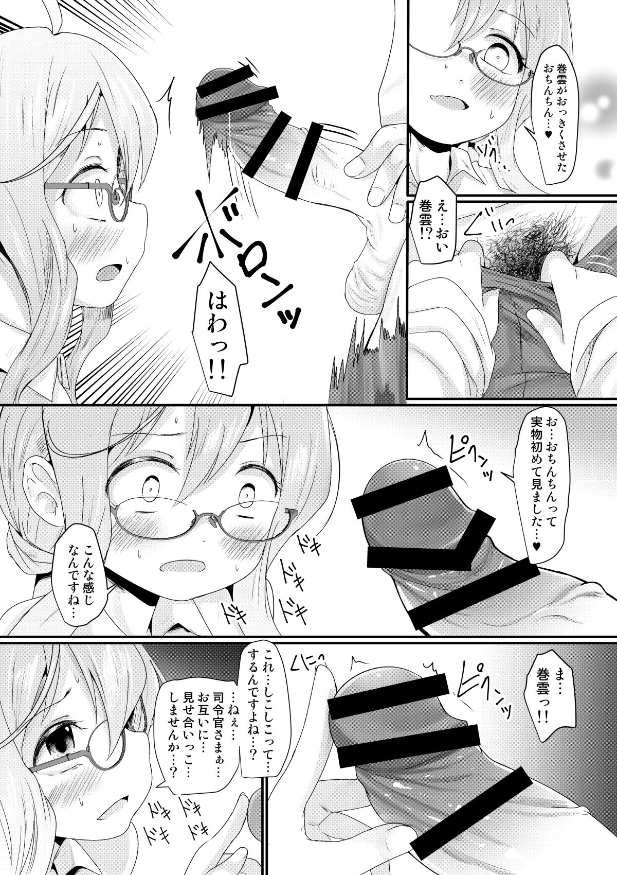 [きつねとぶどう (くろな)] まっきーちゃれんじ (艦隊これくしょん -艦これ-) [DL版]