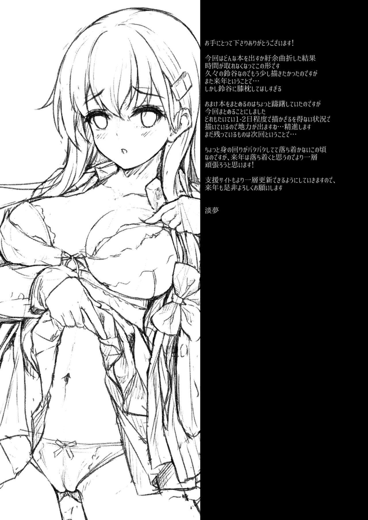 [ゆうさりつかた (淡夢)] 鈴谷なりの看病だし! ぷらすあるふぁ おまけ本総集編1 (艦隊これくしょん -艦これ-) [DL版]