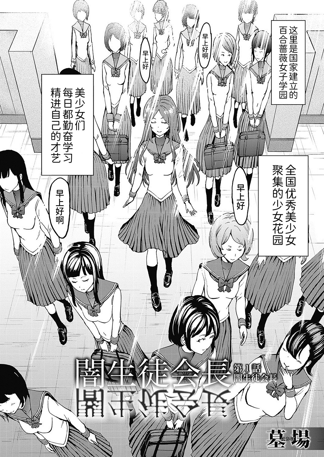 [墓場] 闇生徒会長 [中国翻訳] [DL版]