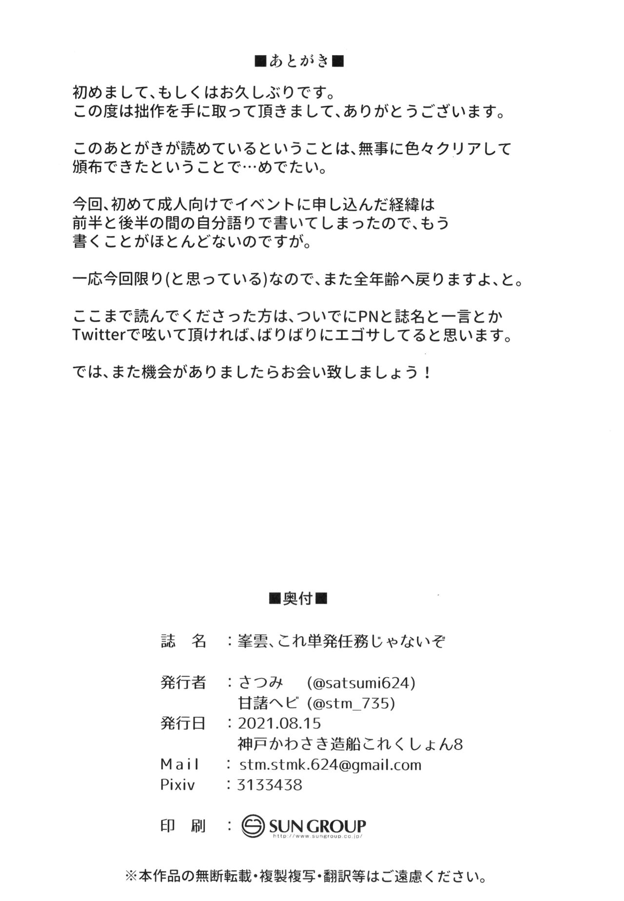 [さつみんぐ! (さつみ)]峯雲、これ単発任務じゃないぞ (艦隊これくしょん -艦これ-) [DL版]