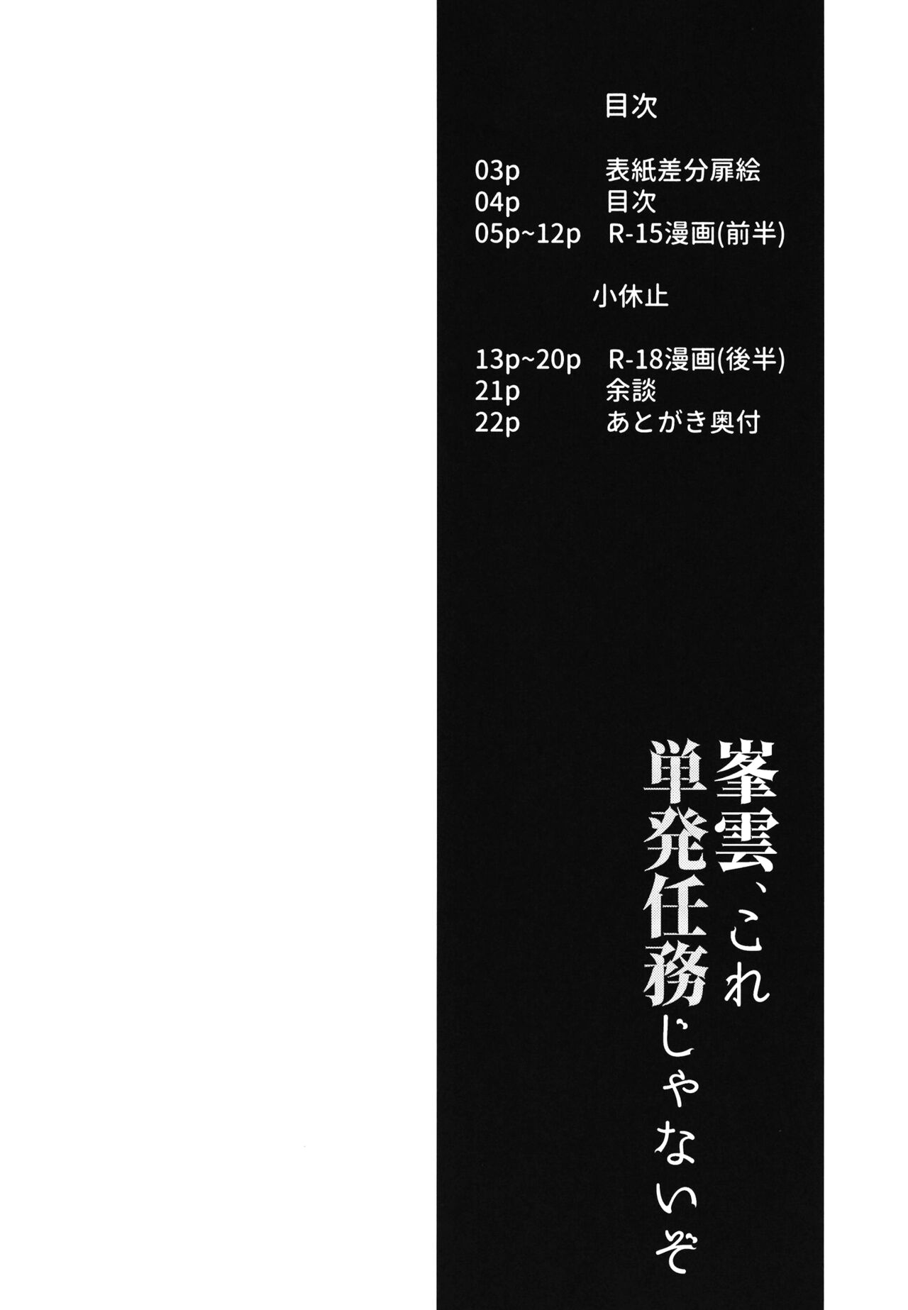 [さつみんぐ! (さつみ)]峯雲、これ単発任務じゃないぞ (艦隊これくしょん -艦これ-) [DL版]