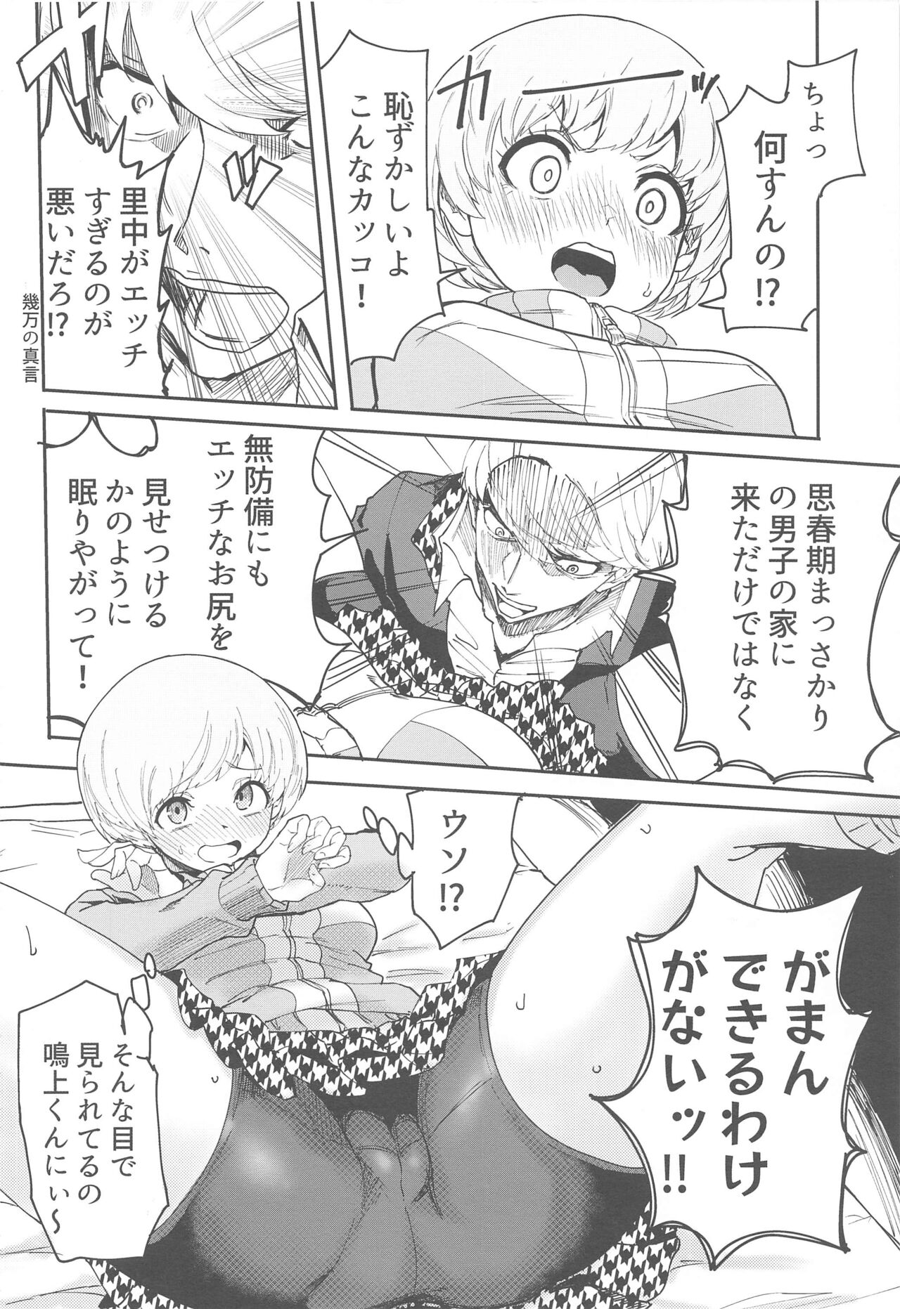 (C99) [黒ハム屋 (黒須)] 里中千枝ちゃんにおしおきする本 テスト勉強編 (ペルソナ4)