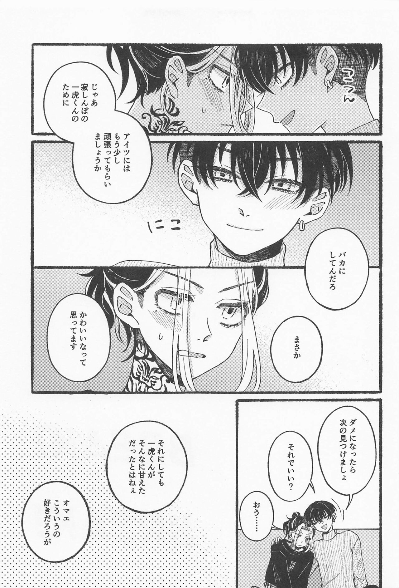 (TOKYO罹破維武3) [小麦粉スプーン (紙パック)] BREAK! BREAK! BREAK! (東京卍リベンジャーズ)