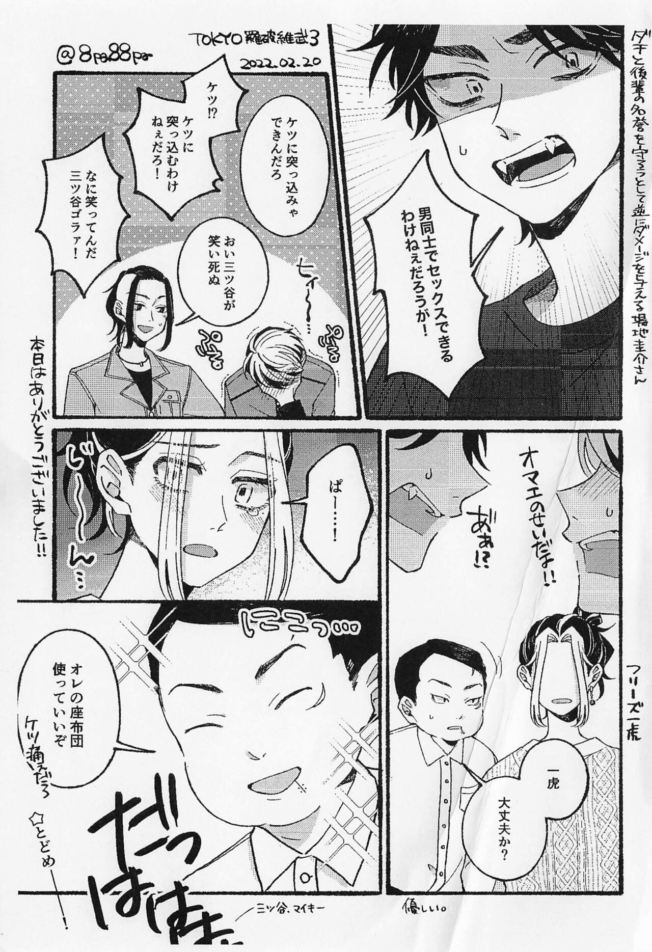 (TOKYO罹破維武3) [小麦粉スプーン (紙パック)] BREAK! BREAK! BREAK! (東京卍リベンジャーズ)