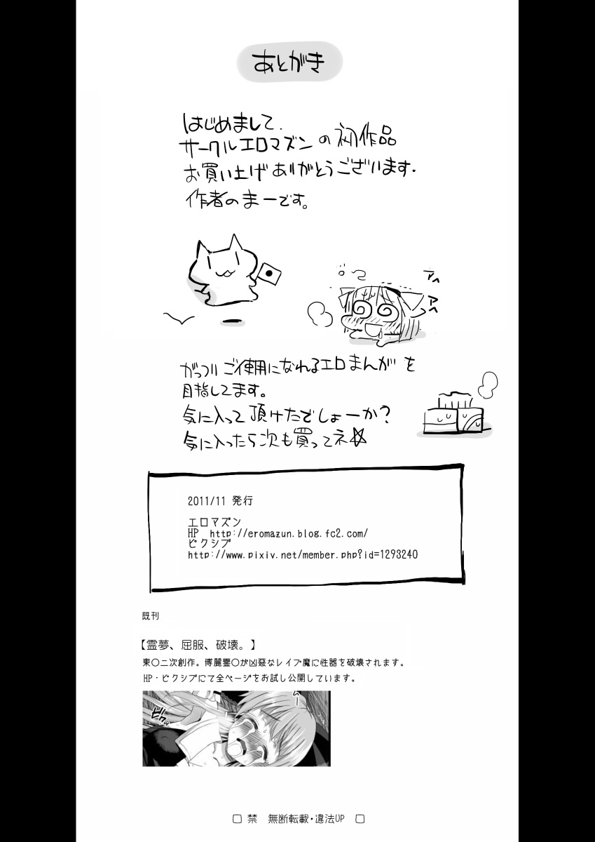 [エロマズン (まー九郎)] 暗天より来たる