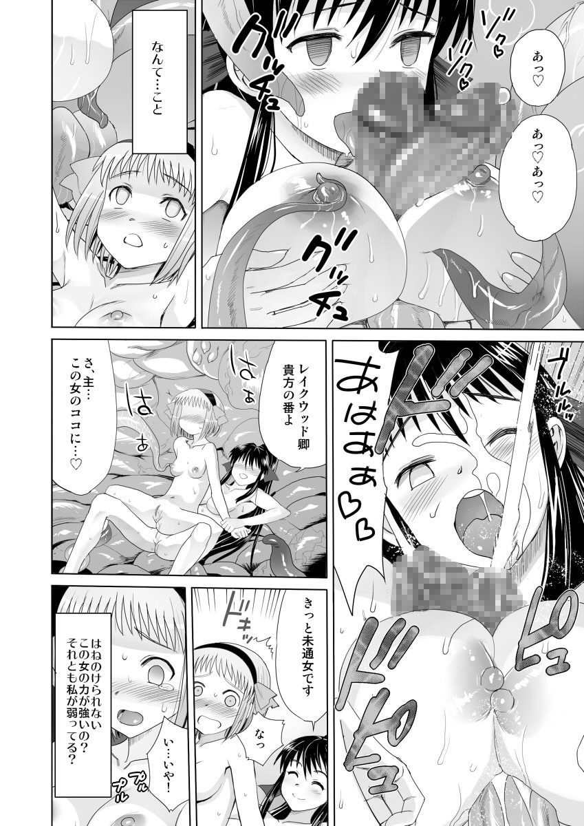 [エロマズン (まー九郎)] 暗天より来たる