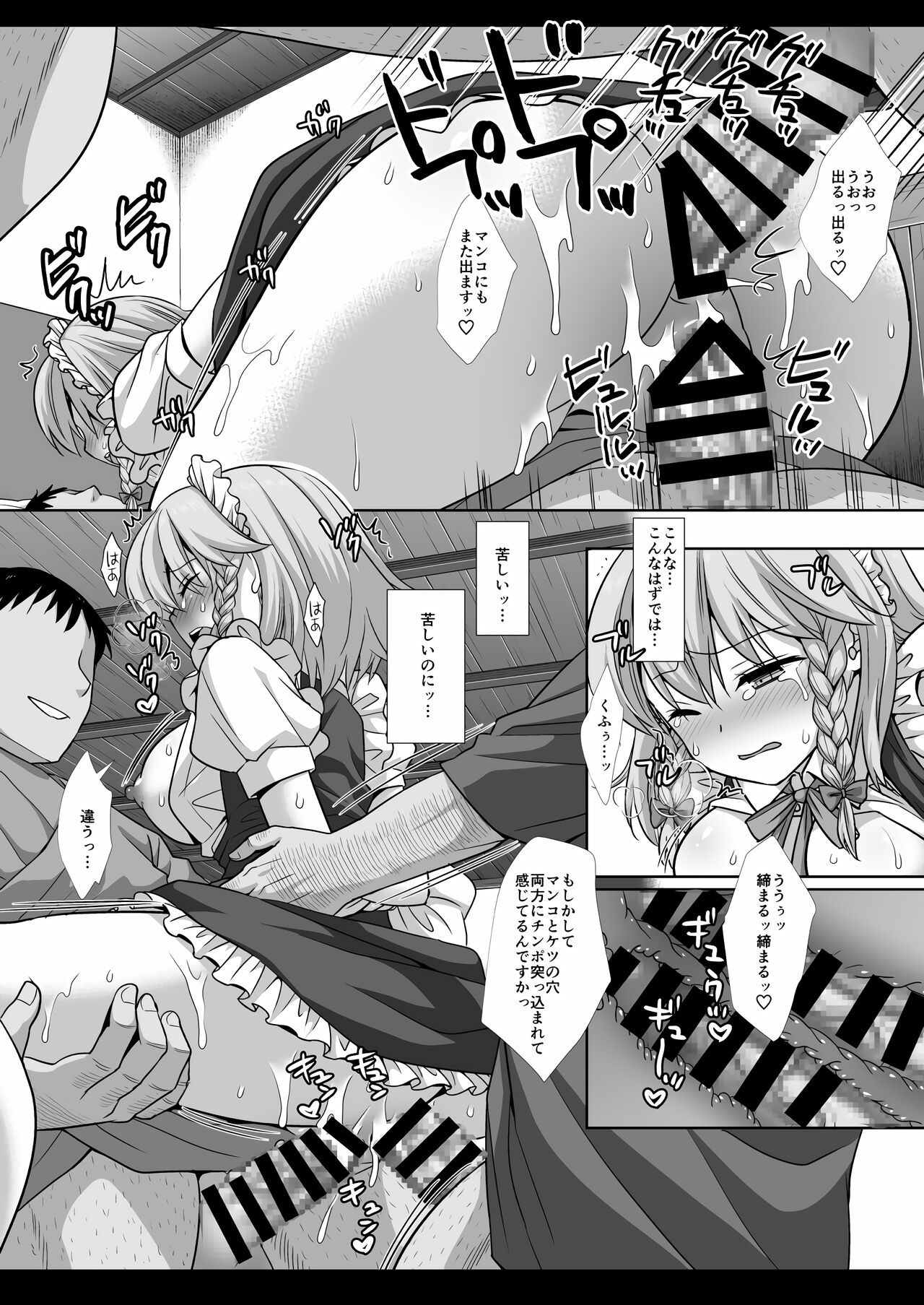 [ナギヤマスギ (那岐山)] 東方陵辱49咲夜 (東方Project) [DL版]
