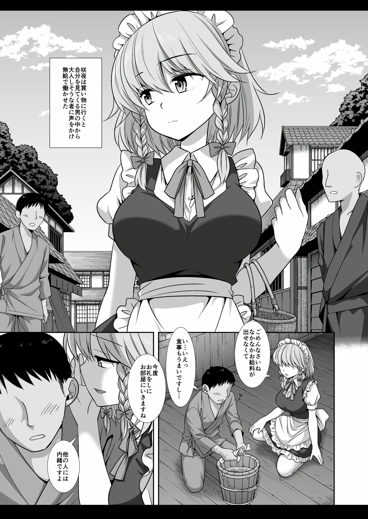[ナギヤマスギ (那岐山)] 東方陵辱49咲夜 (東方Project) [DL版]