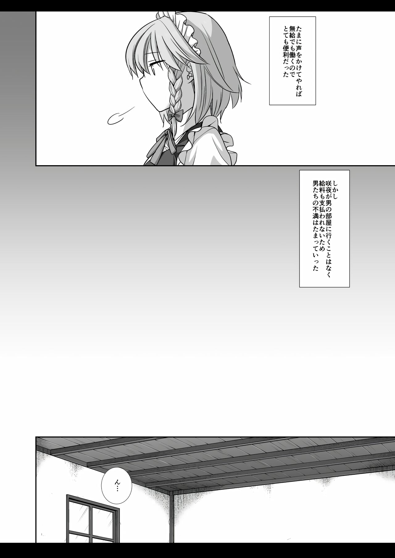 [ナギヤマスギ (那岐山)] 東方陵辱49咲夜 (東方Project) [DL版]