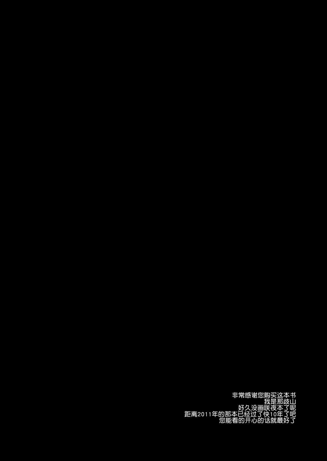 [ナギヤマスギ (那岐山)] 東方陵辱49咲夜 (東方Project) [中国翻訳] [DL版]
