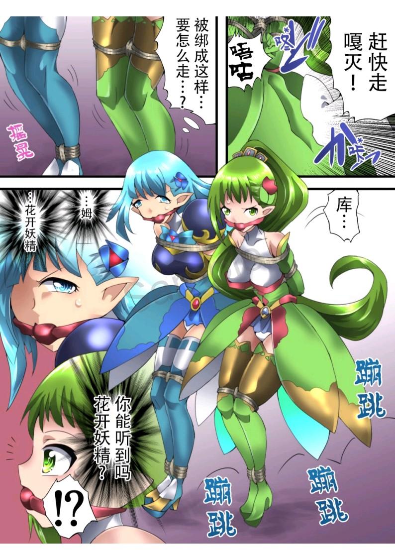 [夢かき屋 (ムームー)] 妖精骑士 花开妖精 第二话