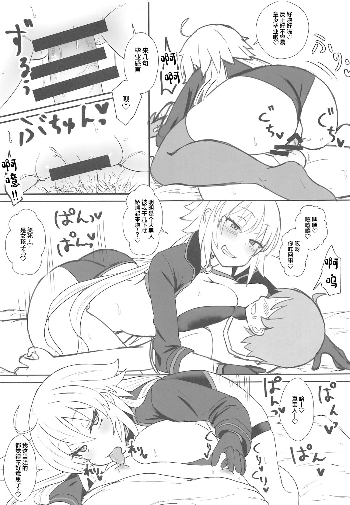 (COMIC1☆15) [みぞれ鍋 (みぞれ)] ジャンヌオルタのコスプレついでに×××する姉 (Fate/Grand Order) [中国翻訳]