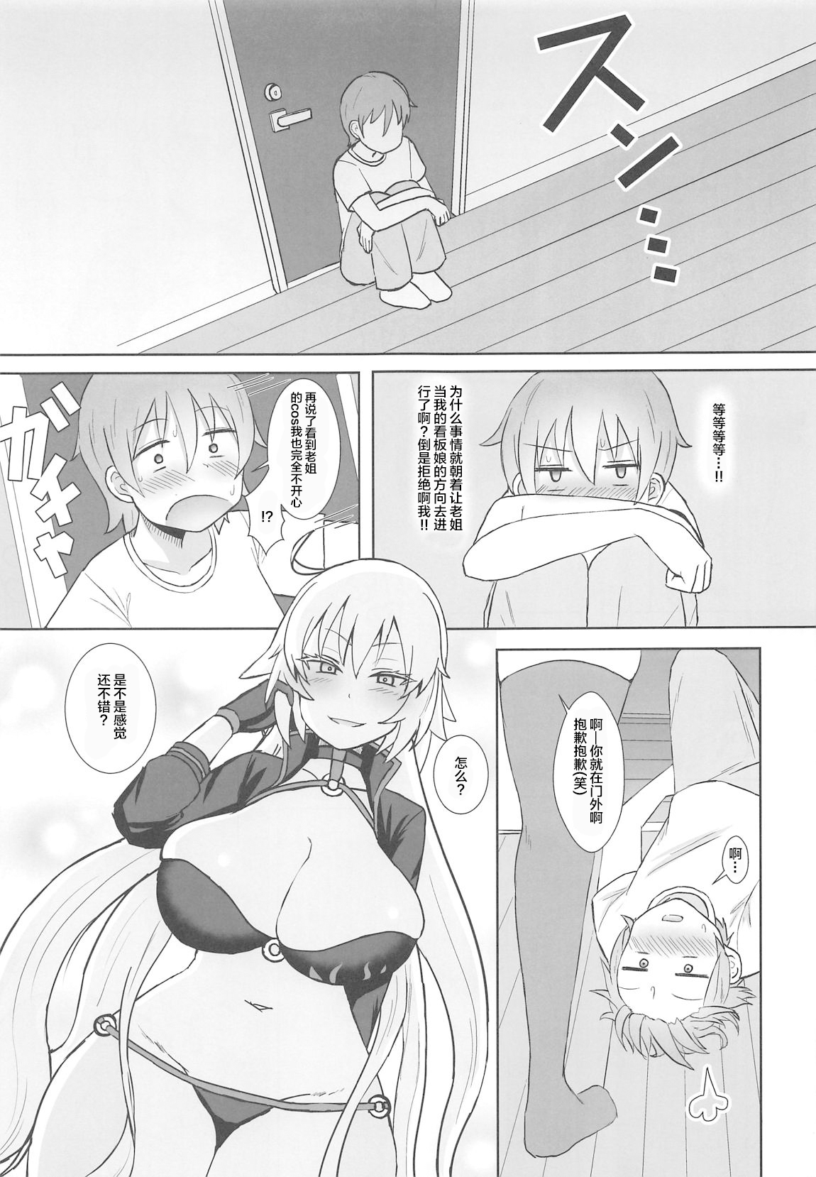 (COMIC1☆15) [みぞれ鍋 (みぞれ)] ジャンヌオルタのコスプレついでに×××する姉 (Fate/Grand Order) [中国翻訳]